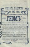 Страница сатирического журнала «Гном», №3, 1907 г.