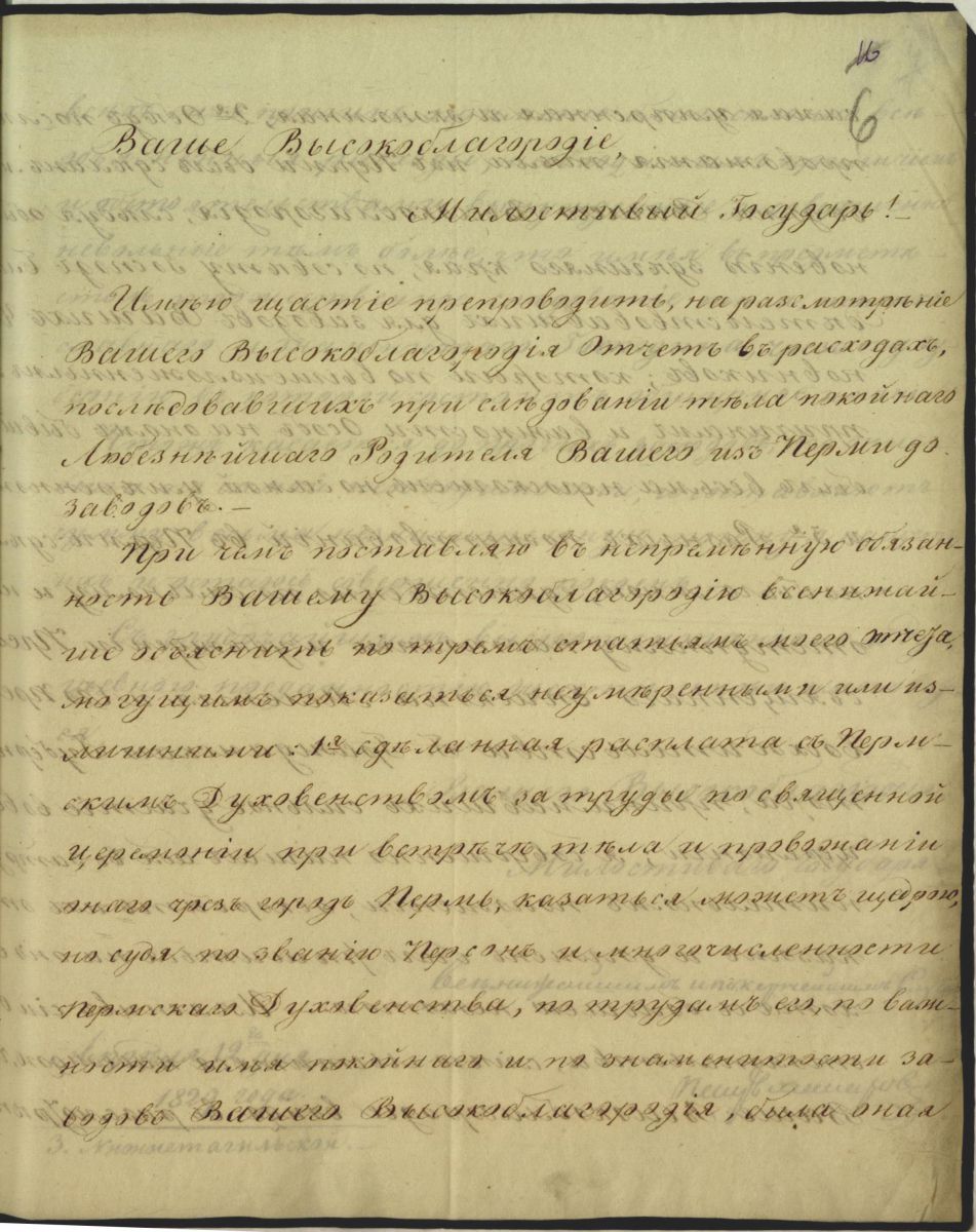 Переписка о перевозе тела покойного Н.Н. Демидова в Нижний Тагил. 1829 г.