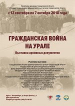 Анонс выставки архивных документов  «Гражданская война на Урале»