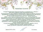 Поздравление со 100-летием архивной службы Свердловской области