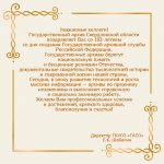 Государственный архив Свердловской области поздравляет с Днем создания государственной архивной службы Российской Федерации!